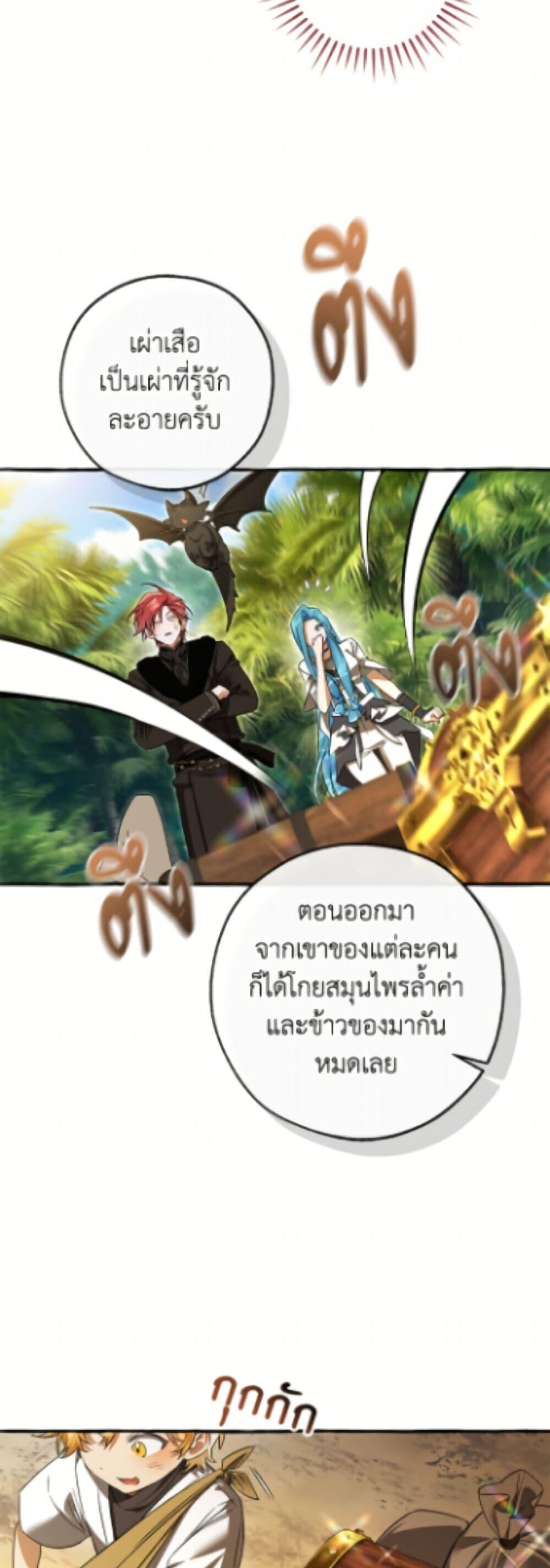 Trash of the Count’s Family ตอนที่ 167 33