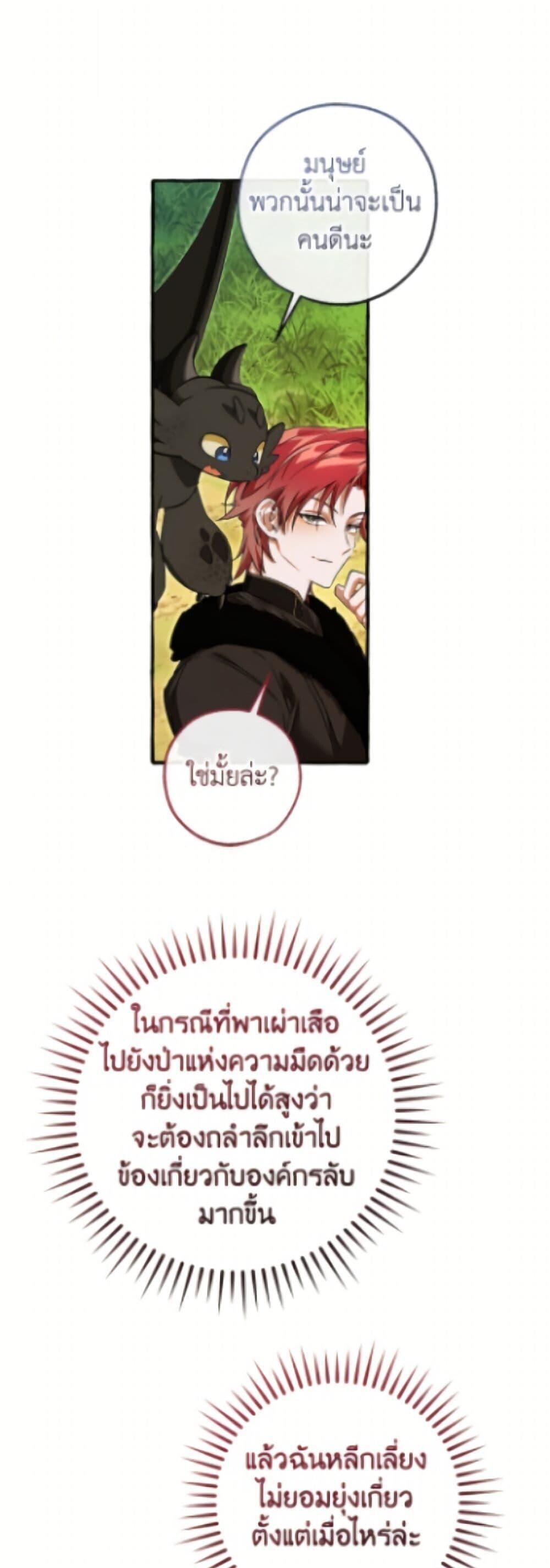 Trash of the Count’s Family ตอนที่ 167 35