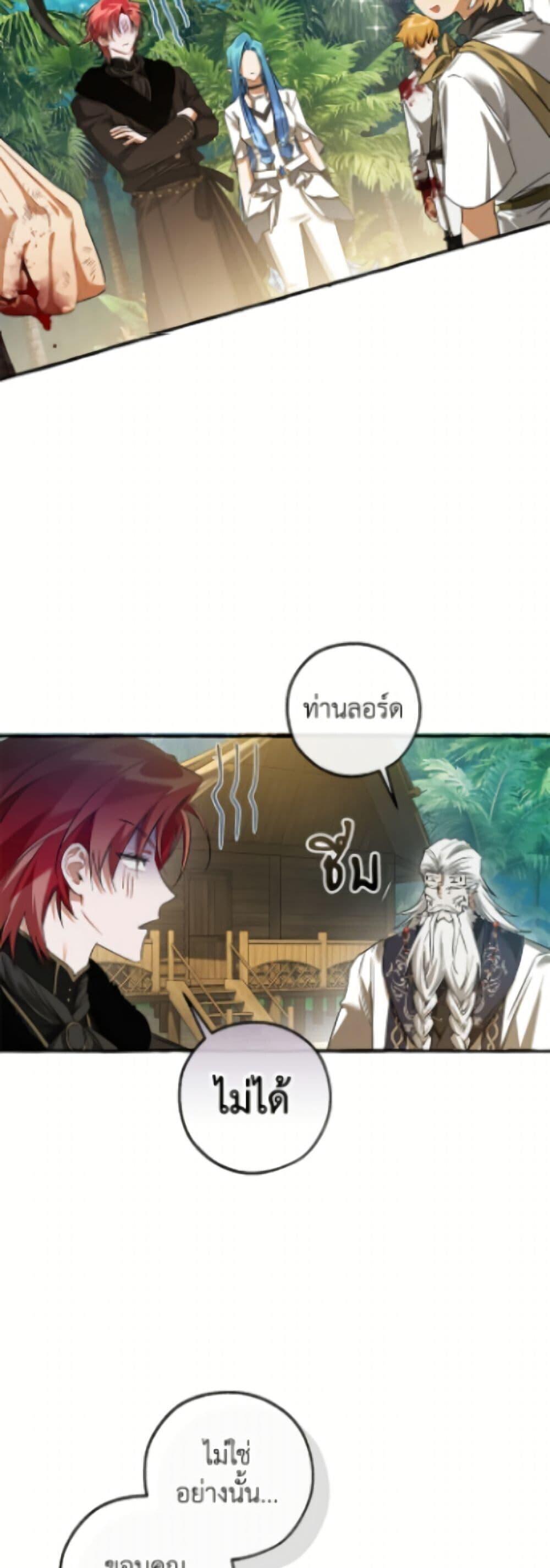 Trash of the Count’s Family ตอนที่ 167 29