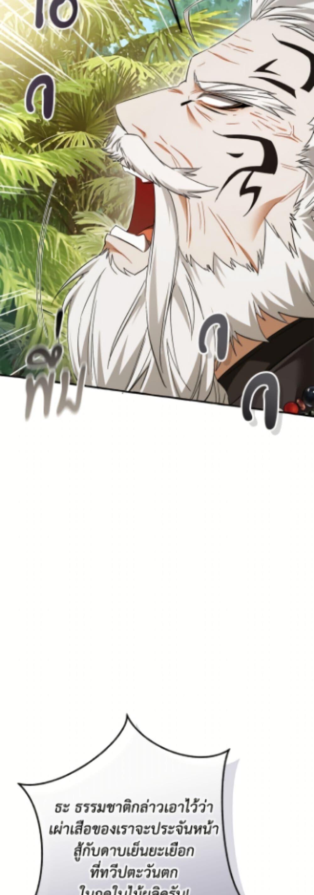 Trash of the Count’s Family ตอนที่ 167 38