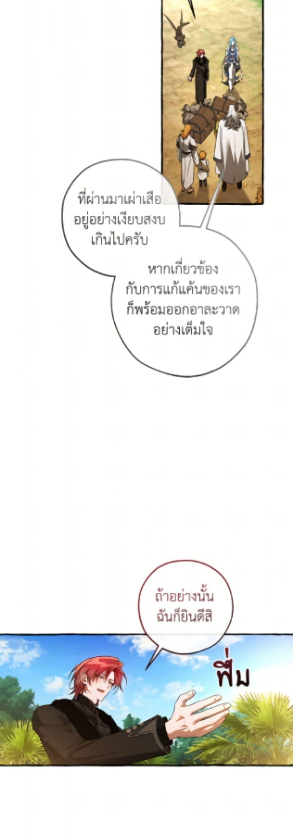 Trash of the Count’s Family ตอนที่ 167 40