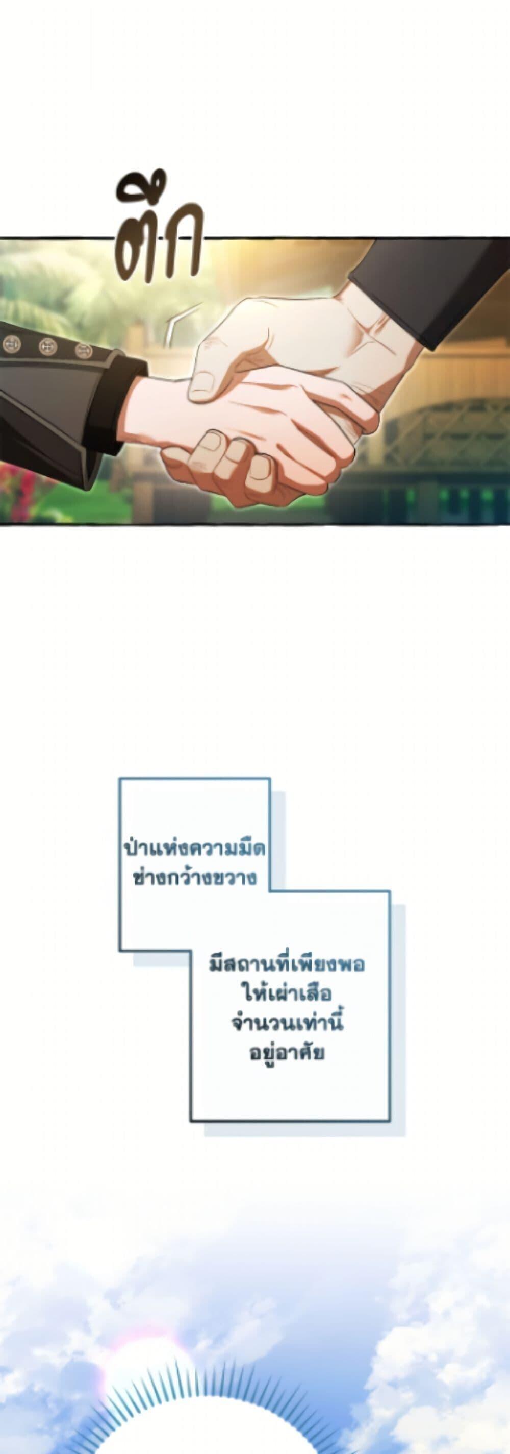 Trash of the Count’s Family ตอนที่ 167 41