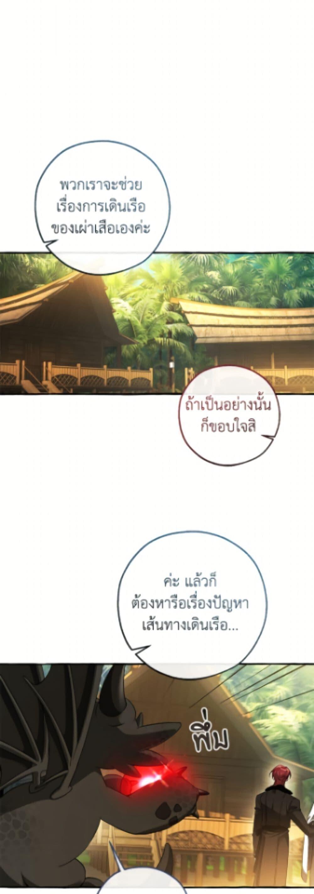 Trash of the Count’s Family ตอนที่ 167 43