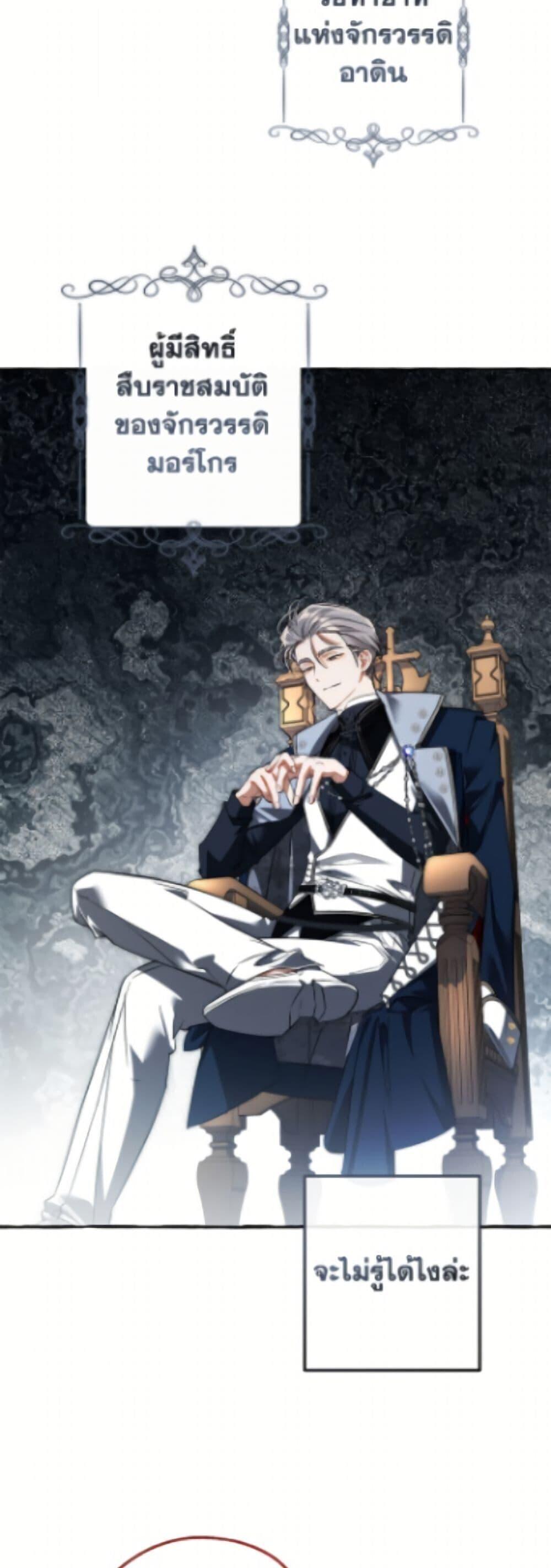 Trash of the Count’s Family ตอนที่ 167 47