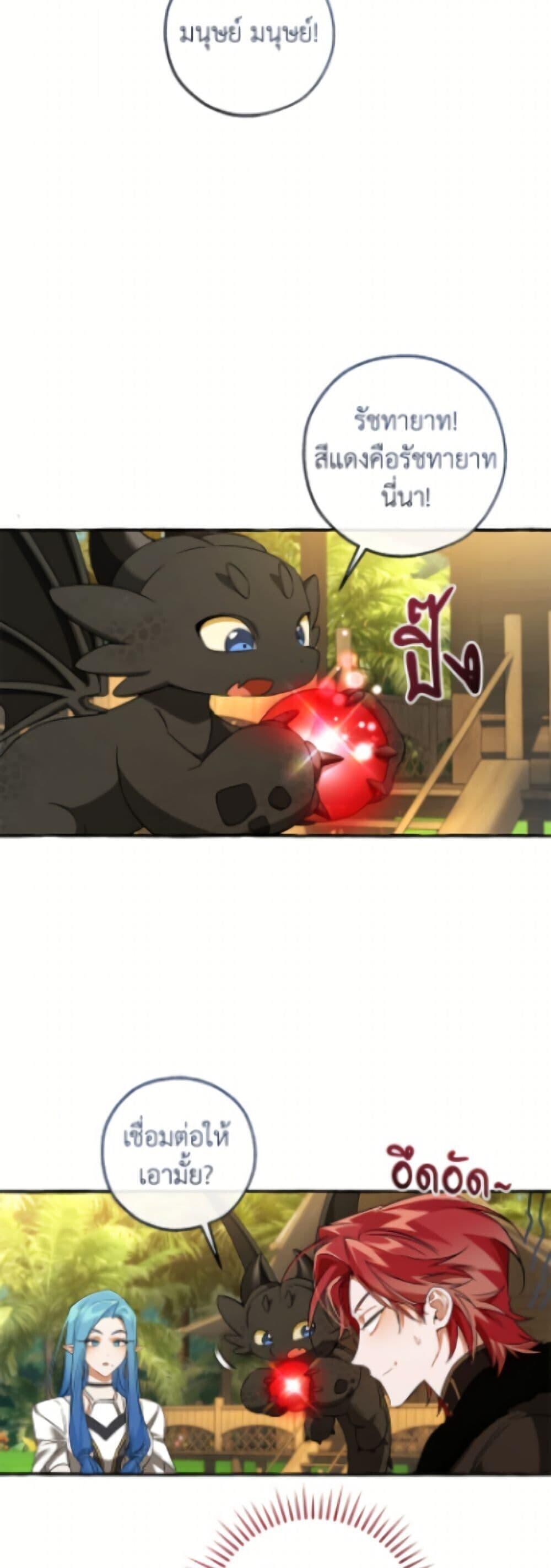 Trash of the Count’s Family ตอนที่ 167 44