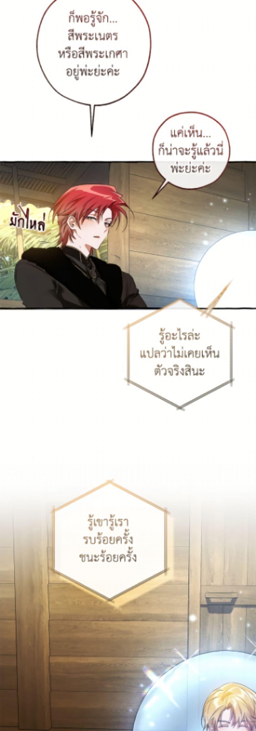 Trash of the Count’s Family ตอนที่ 167 48