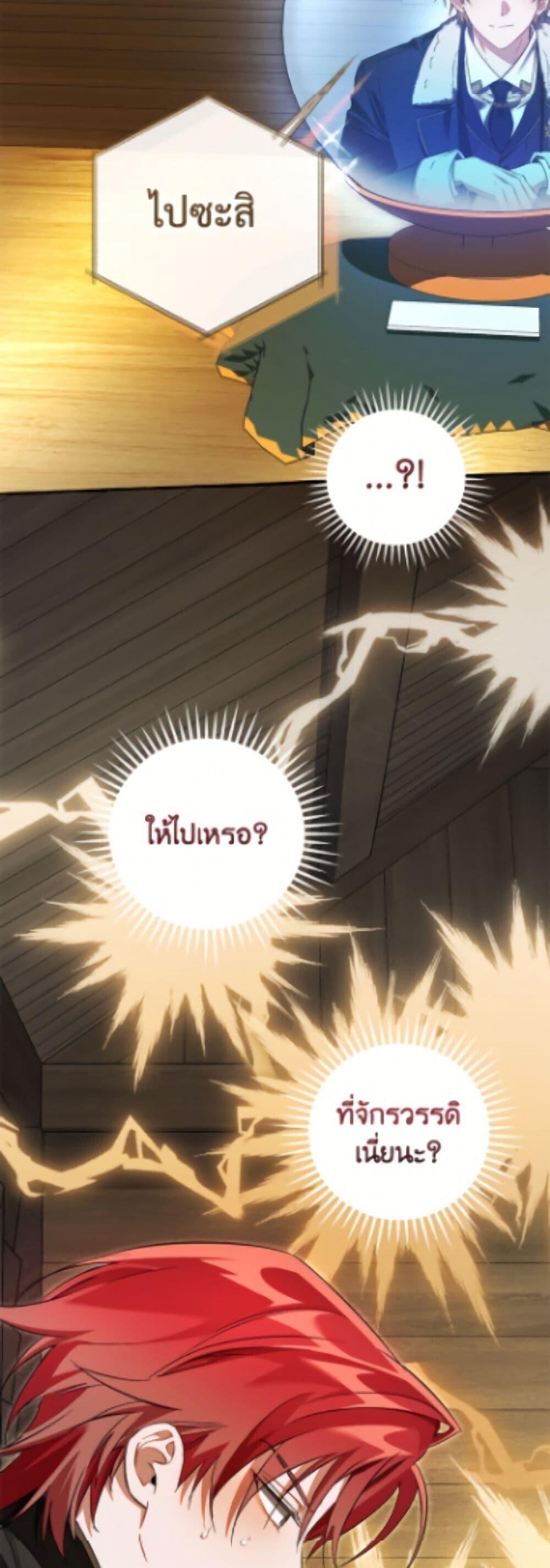 Trash of the Count’s Family ตอนที่ 167 49