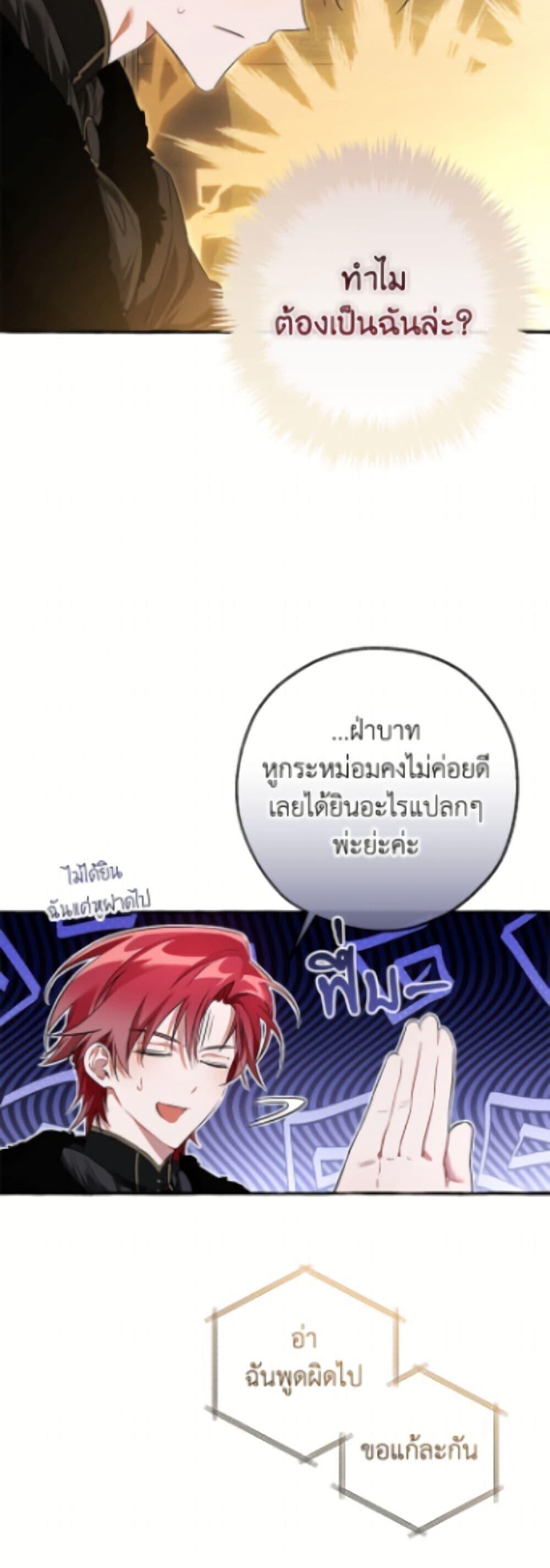 Trash of the Count’s Family ตอนที่ 167 50