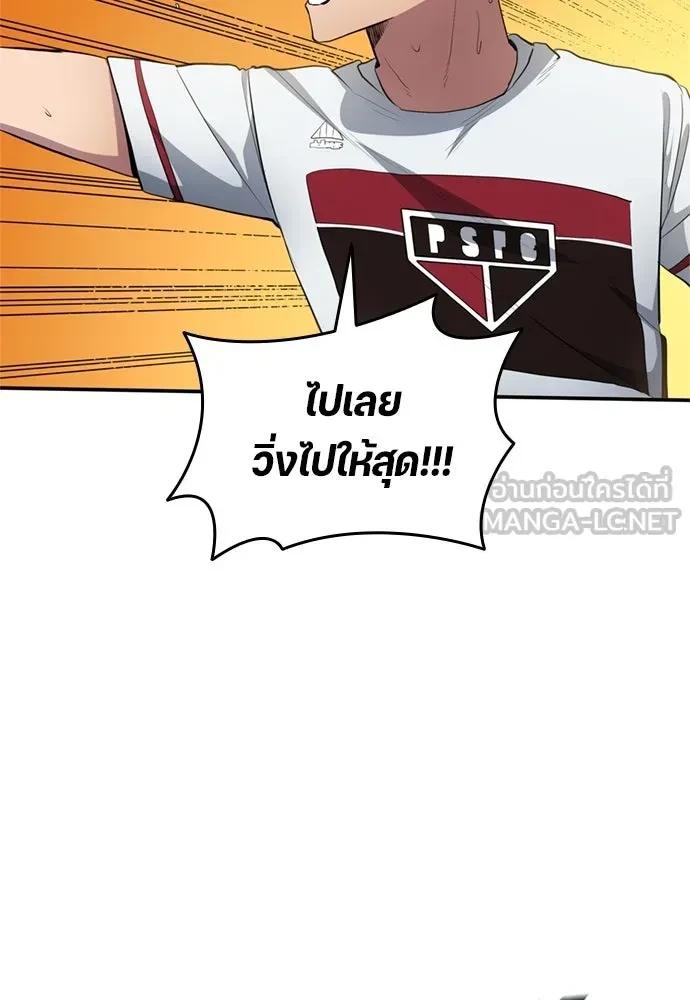 All Football Talents Are Mine ตอนที่ 79 3