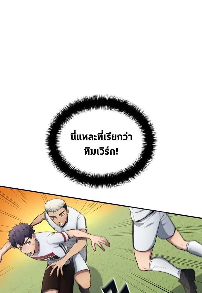 All Football Talents Are Mine ตอนที่ 79 8