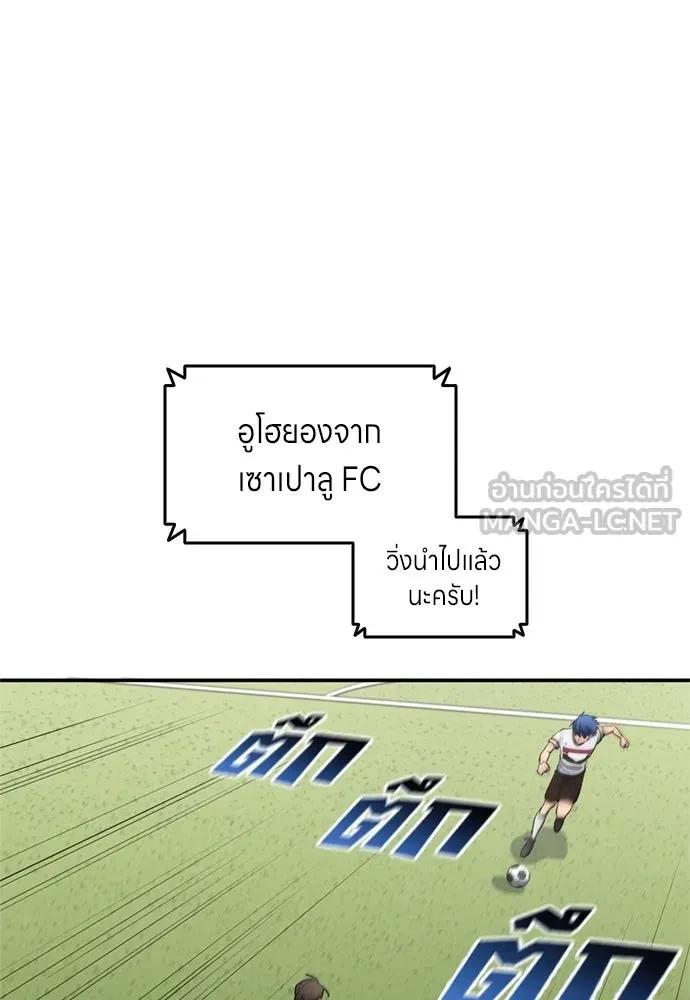 All Football Talents Are Mine ตอนที่ 79 24