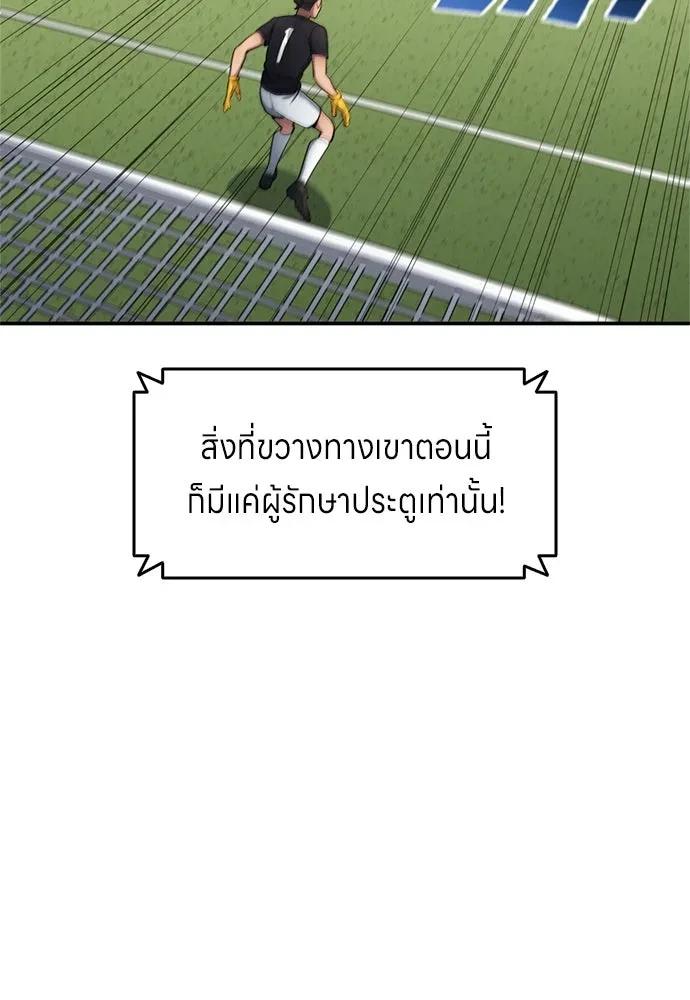 All Football Talents Are Mine ตอนที่ 79 25