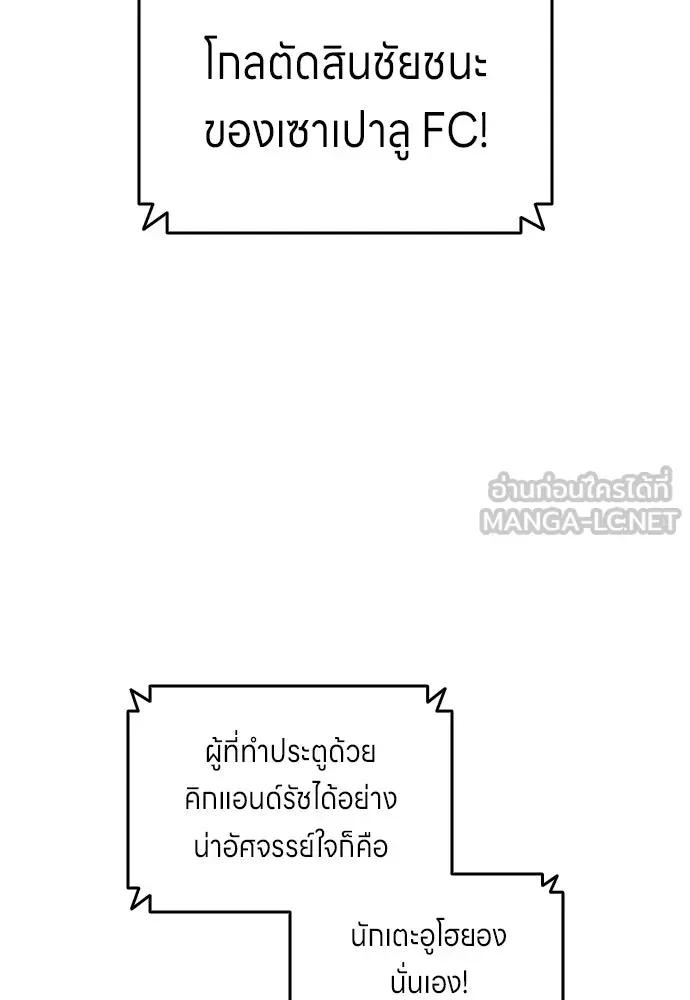 All Football Talents Are Mine ตอนที่ 79 36