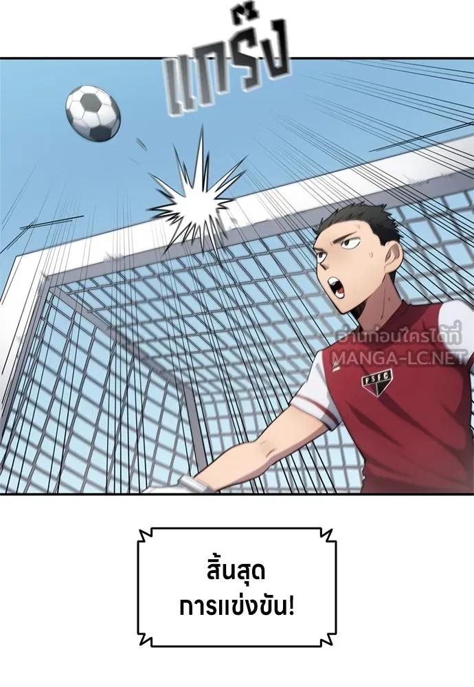 All Football Talents Are Mine ตอนที่ 79 39