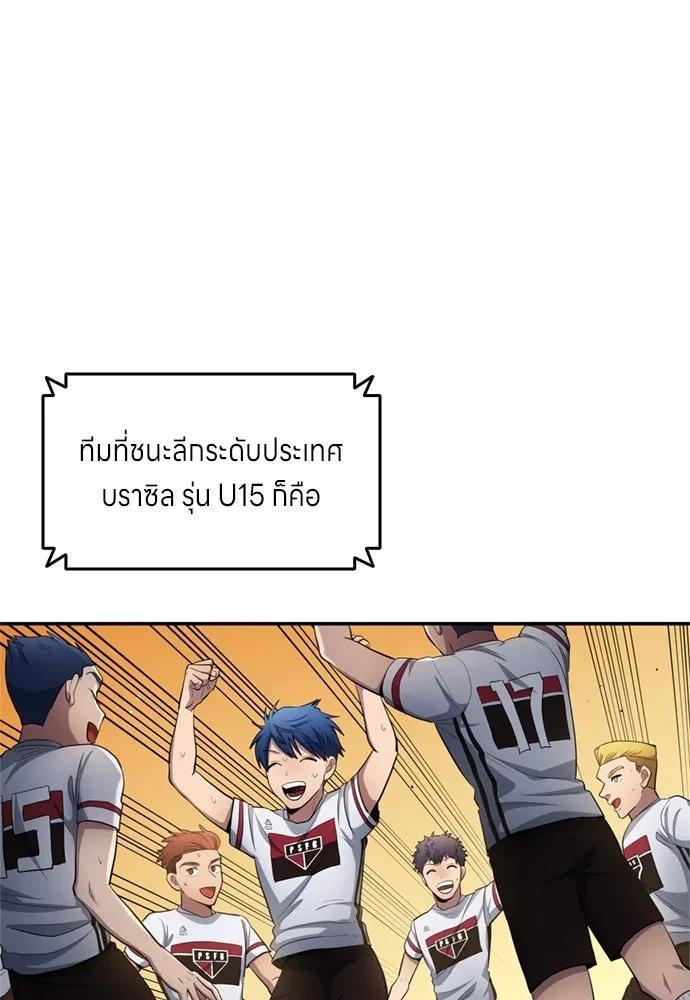 All Football Talents Are Mine ตอนที่ 79 40