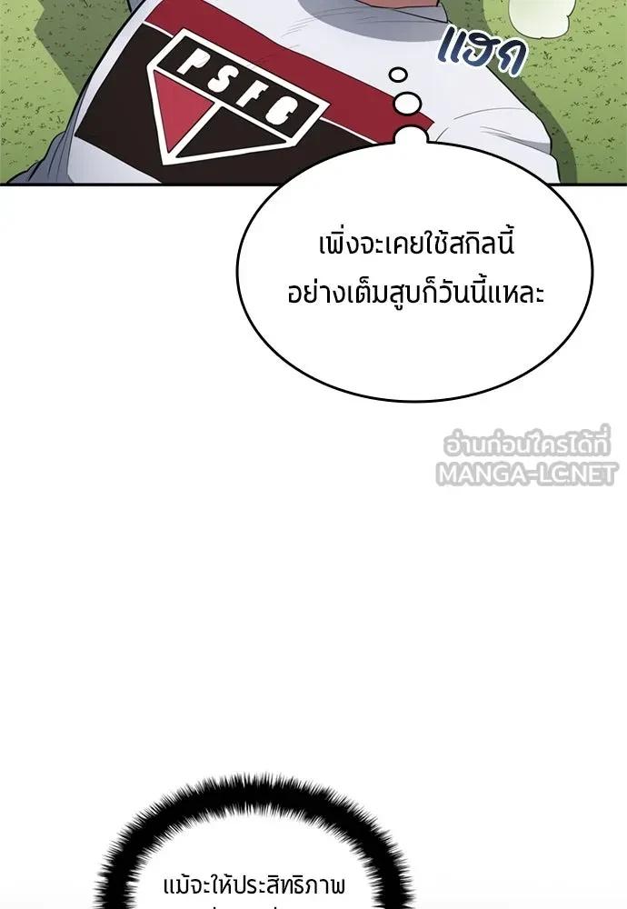 All Football Talents Are Mine ตอนที่ 79 51