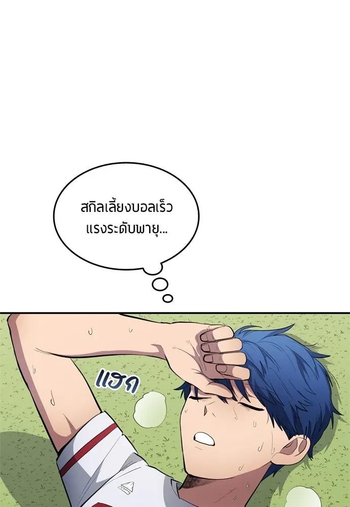 All Football Talents Are Mine ตอนที่ 79 50