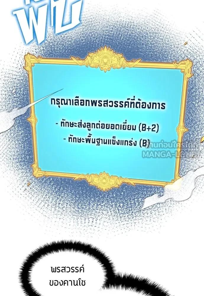 All Football Talents Are Mine ตอนที่ 79 57