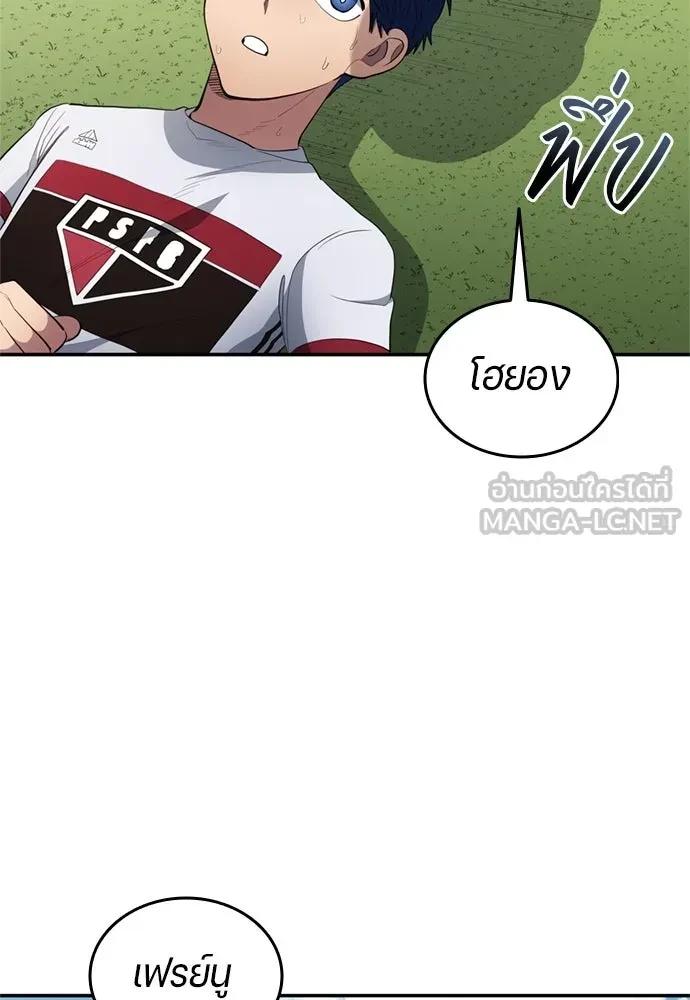 All Football Talents Are Mine ตอนที่ 79 60