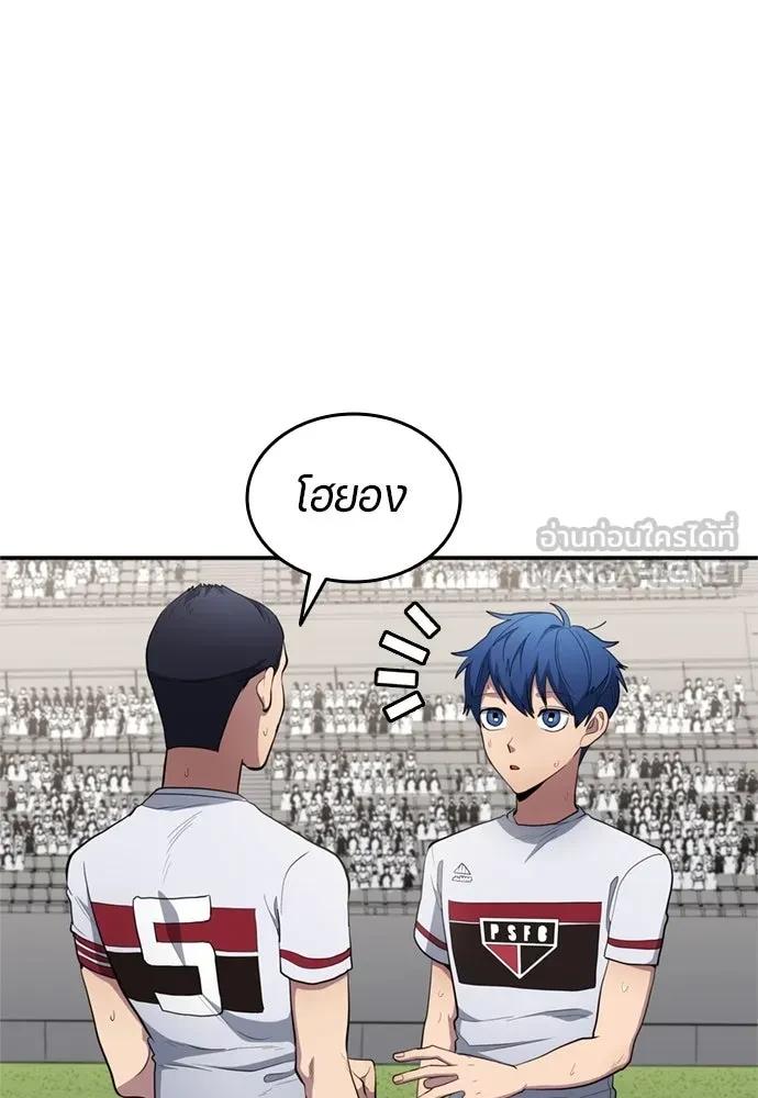 All Football Talents Are Mine ตอนที่ 79 63