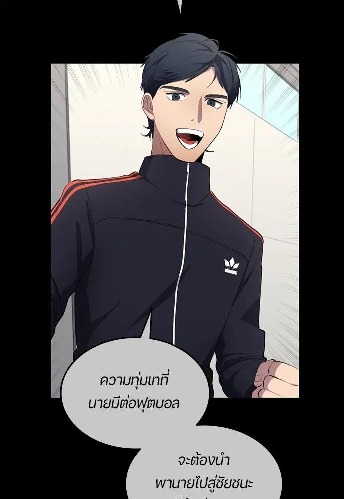 All Football Talents Are Mine ตอนที่ 79 79