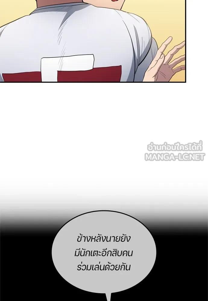 All Football Talents Are Mine ตอนที่ 79 78