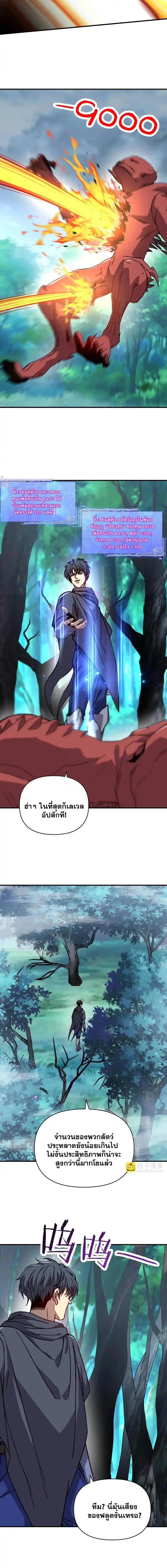 Starting As The God Of Wealth, Taming Billions Of Divine Pets! ตอนที่ 62 6