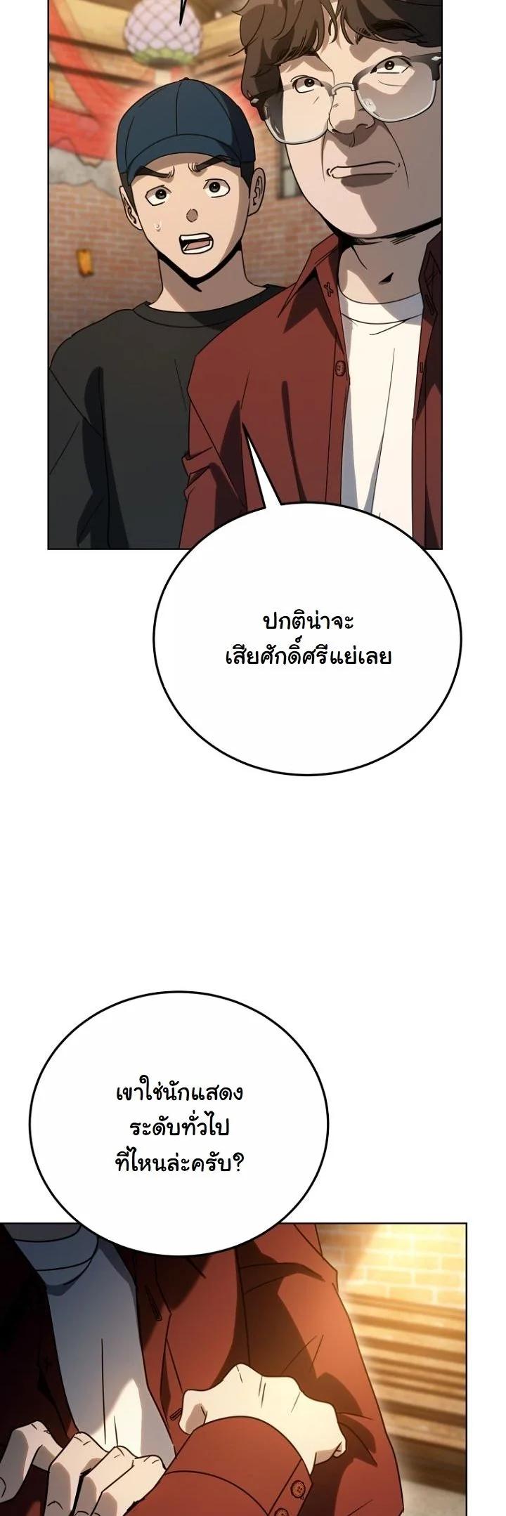 A Thousand Faces ตอนที่ 55 16