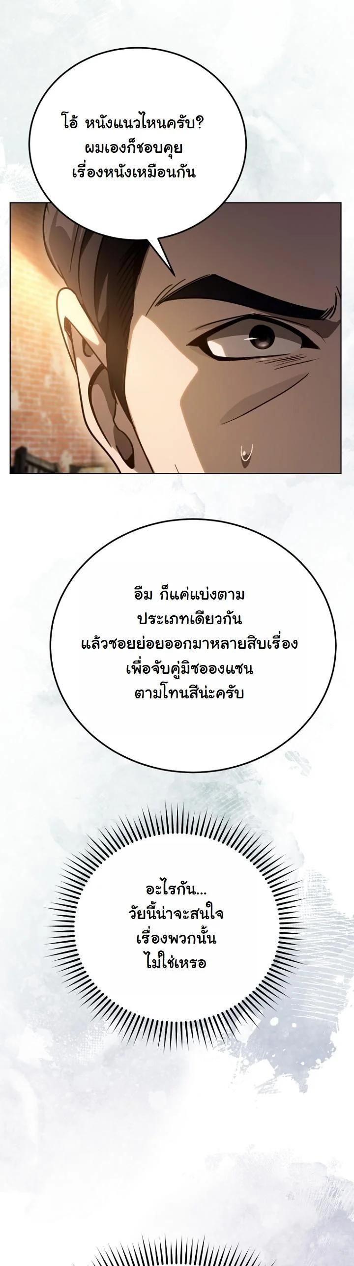 A Thousand Faces ตอนที่ 55 48