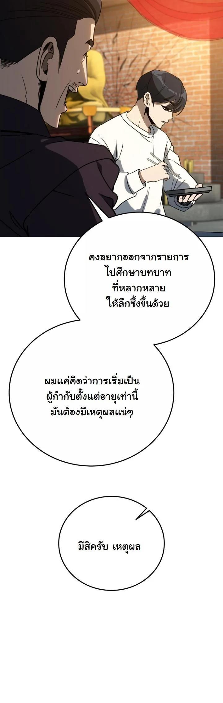 A Thousand Faces ตอนที่ 55 52