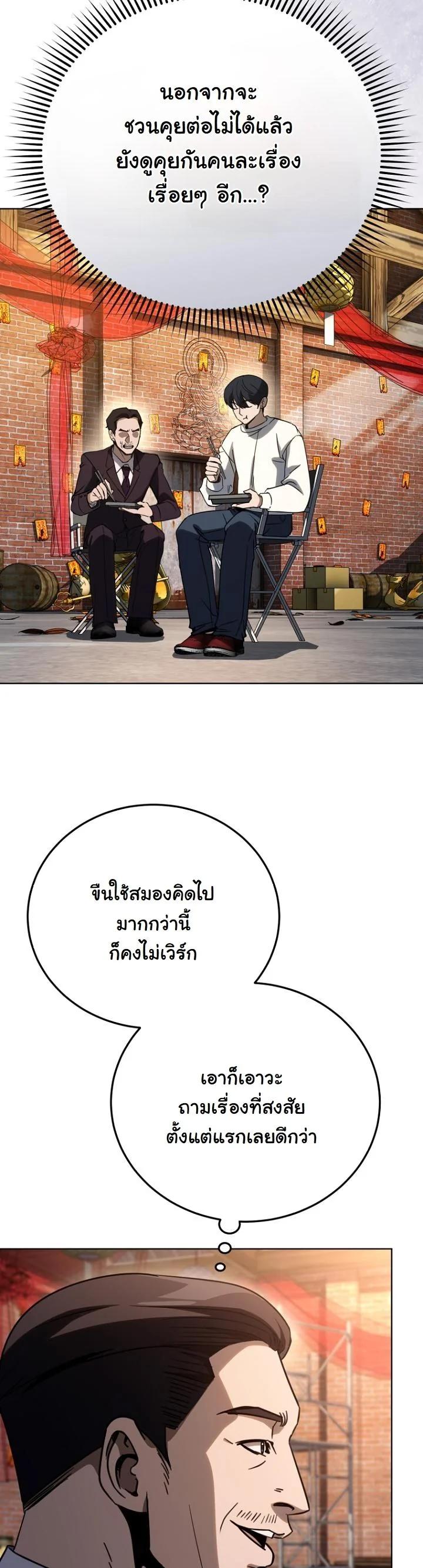 A Thousand Faces ตอนที่ 55 49