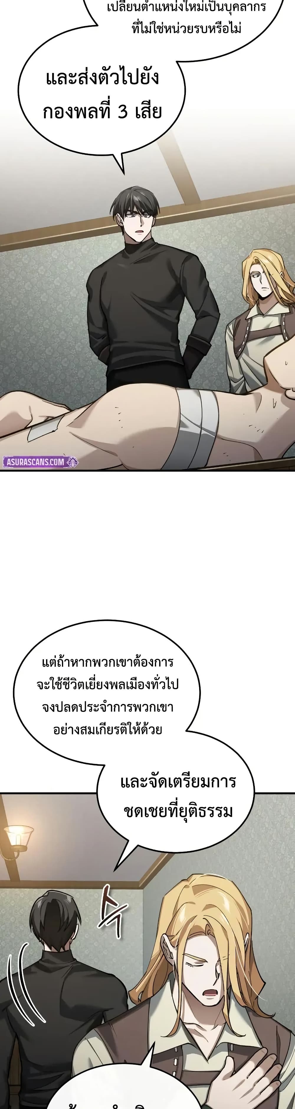 The Heavenly Demon Can’t Live a Normal Life ตอนที่ 178 24