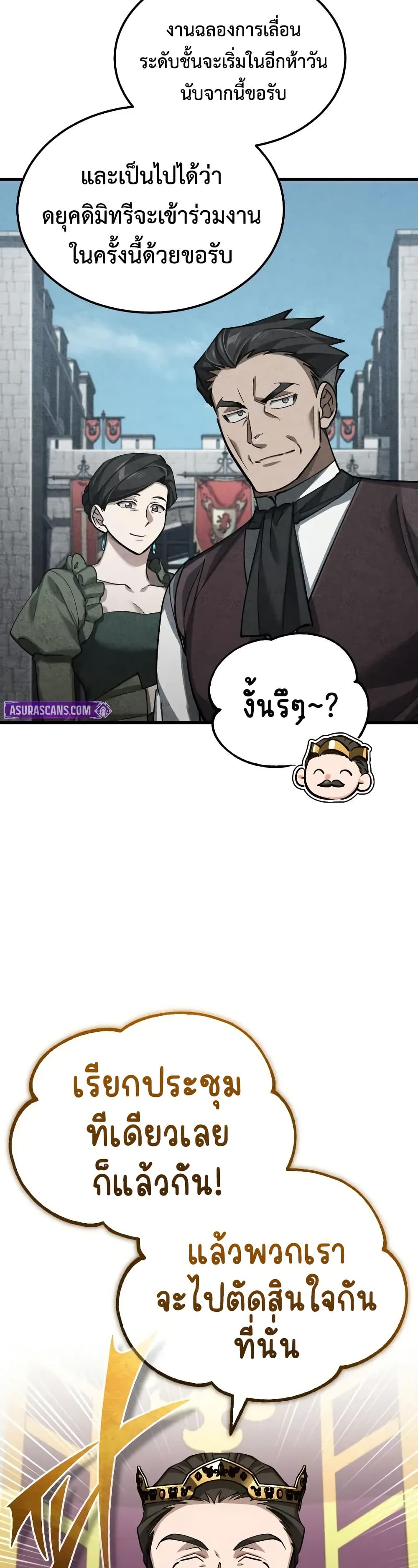 The Heavenly Demon Can’t Live a Normal Life ตอนที่ 178 38