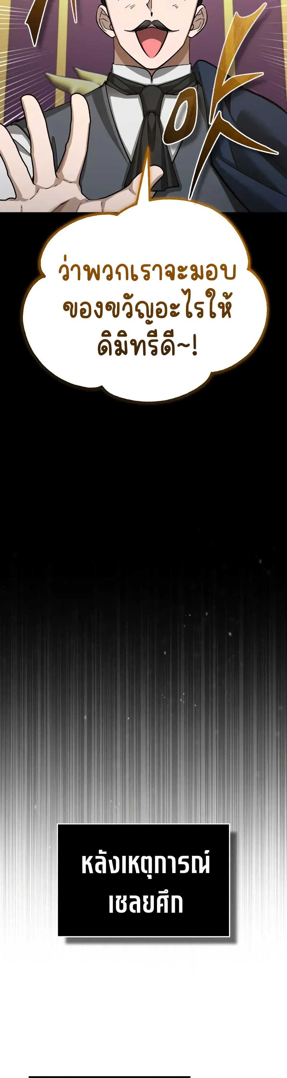 The Heavenly Demon Can’t Live a Normal Life ตอนที่ 178 39