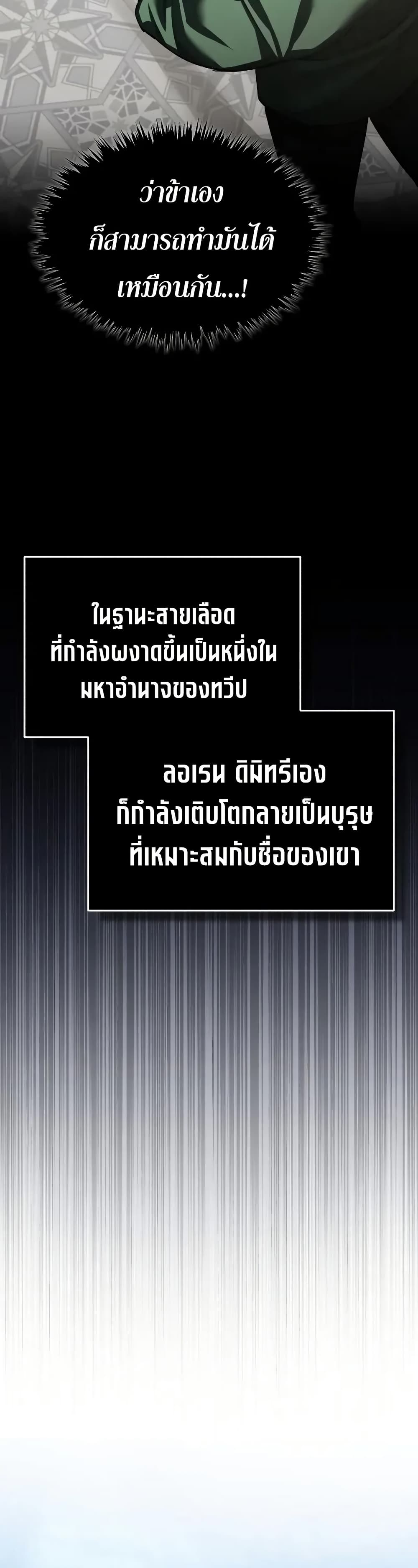 The Heavenly Demon Can’t Live a Normal Life ตอนที่ 178 45