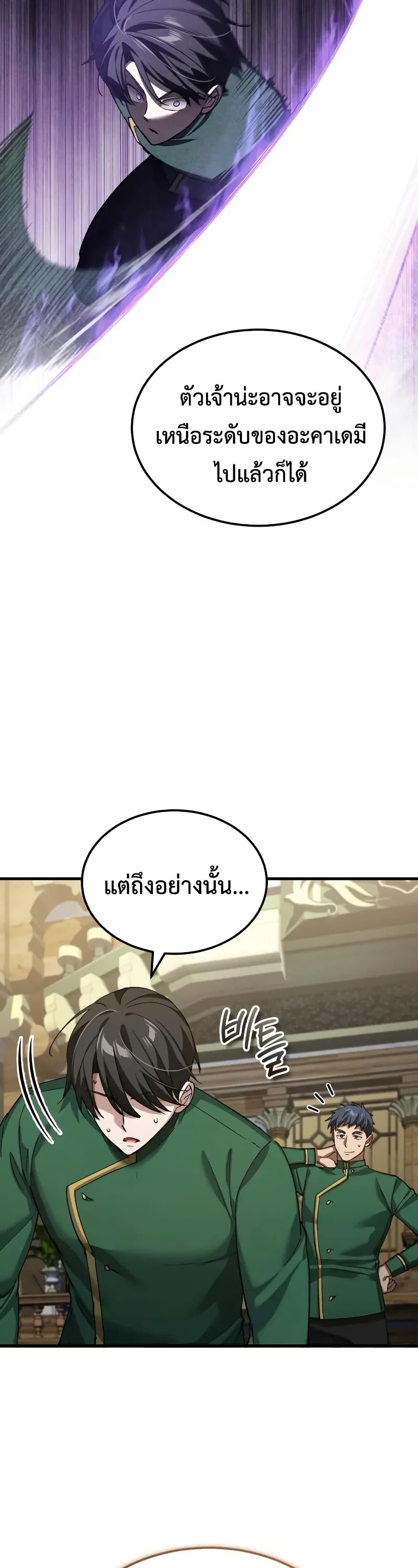The Heavenly Demon Can’t Live a Normal Life ตอนที่ 178 43