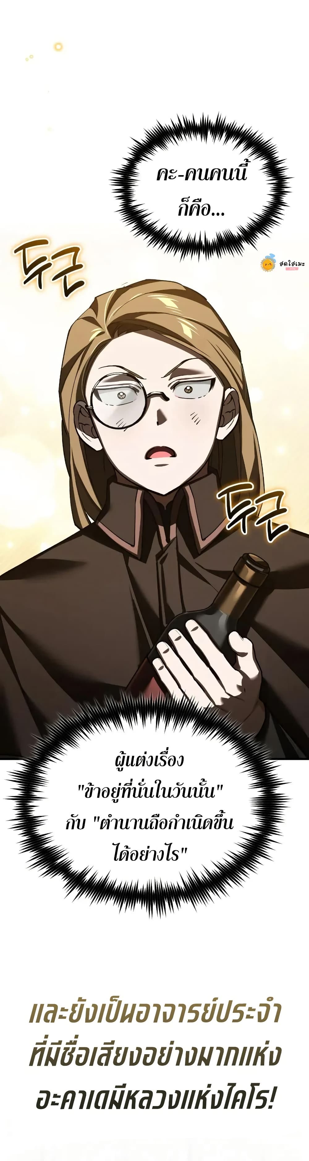 The Heavenly Demon Can’t Live a Normal Life ตอนที่ 178 49