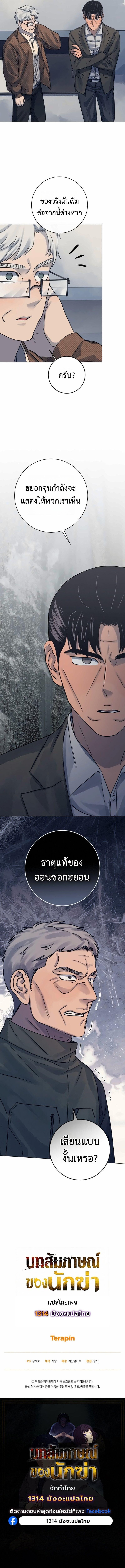 The Killer’s Interview ตอนที่ 115 9