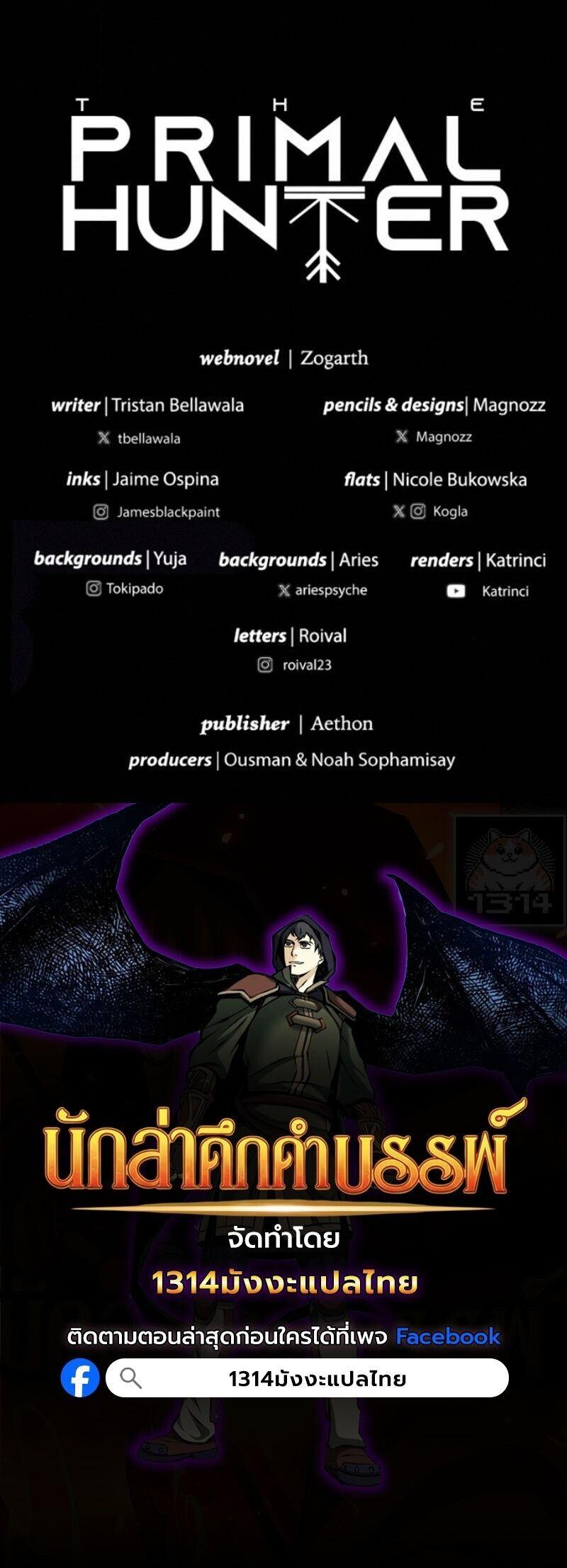 The Primal Hunter ตอนที่ 103 16