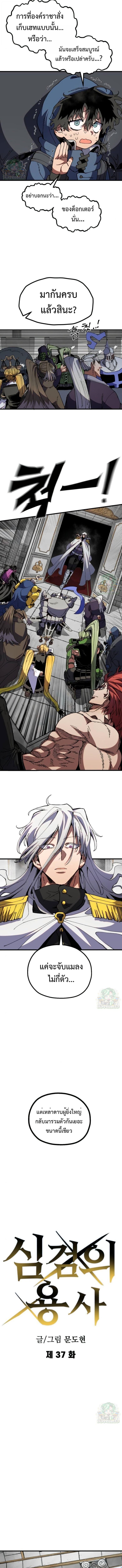 Warrior of the Sword Heart ตอนที่ 37 3