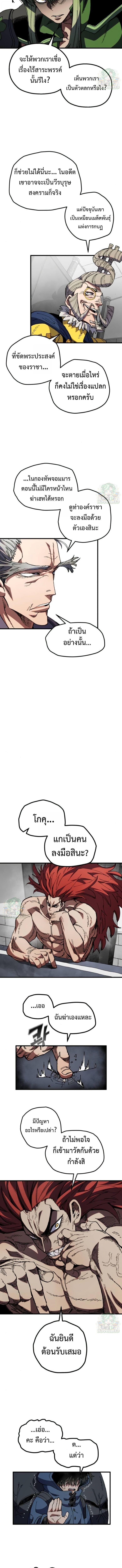 Warrior of the Sword Heart ตอนที่ 37 2