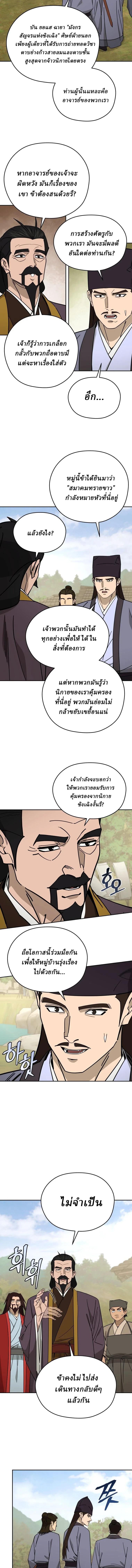 Murim’s Youngest Miracle Demon Doctor ตอนที่ 60 11