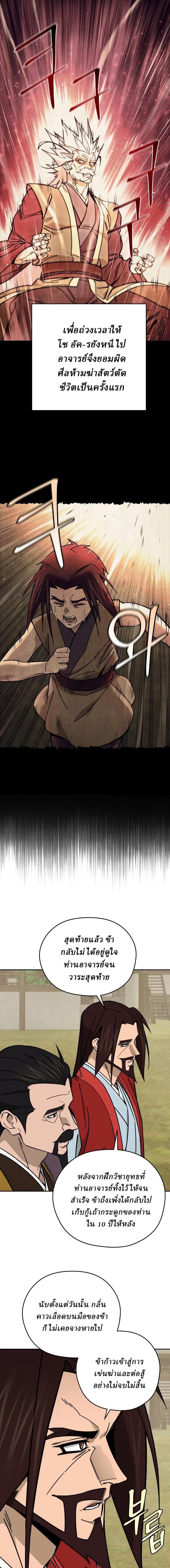 Murim’s Youngest Miracle Demon Doctor ตอนที่ 60 5