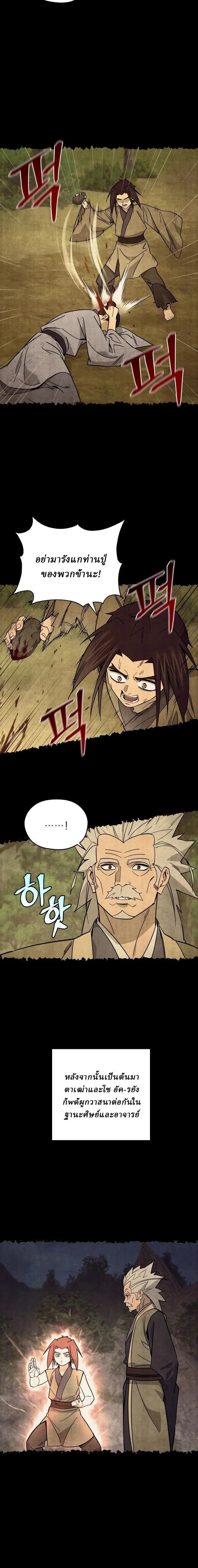 Murim’s Youngest Miracle Demon Doctor ตอนที่ 60 3