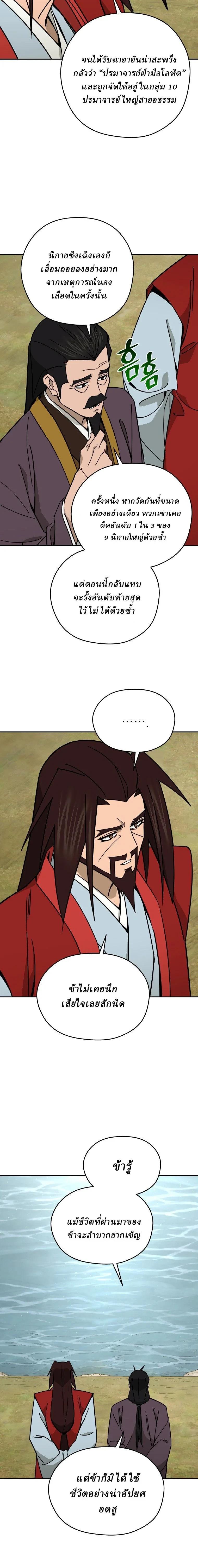 Murim’s Youngest Miracle Demon Doctor ตอนที่ 60 6