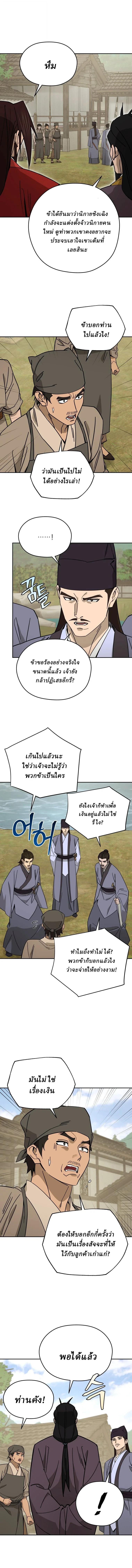 Murim’s Youngest Miracle Demon Doctor ตอนที่ 60 9