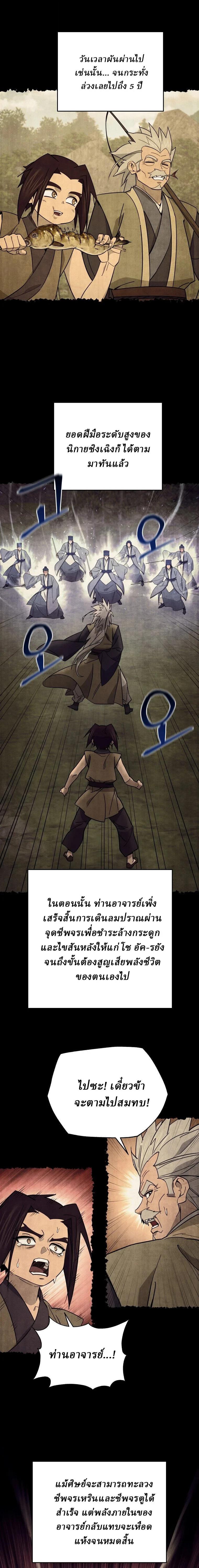 Murim’s Youngest Miracle Demon Doctor ตอนที่ 60 4