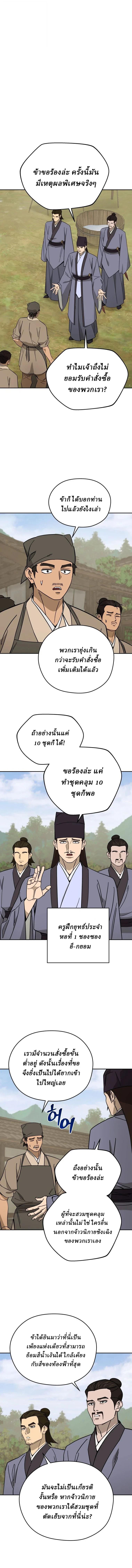 Murim’s Youngest Miracle Demon Doctor ตอนที่ 60 8