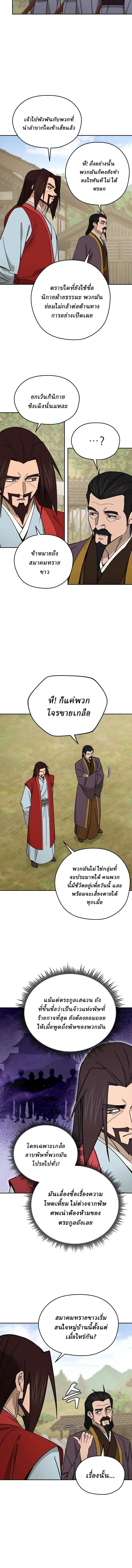 Murim’s Youngest Miracle Demon Doctor ตอนที่ 60 12