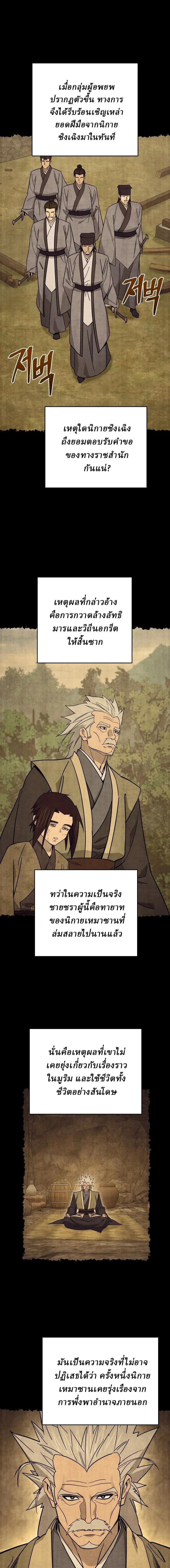 Murim’s Youngest Miracle Demon Doctor ตอนที่ 60 1